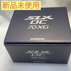 ◎美品 SHIMANO シマノ SLX DC 70XG 元箱付 2025年最新】slx dc 70xgの人気アイテム - メルカリ