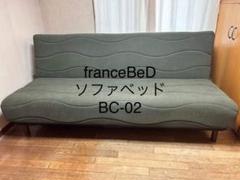 タルソのサウロ　ソファベッド　フランスベット BC-02 タルソのサウロ様専用 ソファベッド フランスベット BC-02