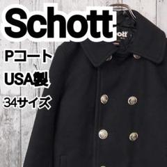 Schott】USA製 ショット Pコート メルトンウール 34 黒 - メルカリ
