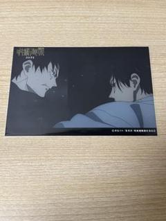 呪術廻戦　プリント　ブロマイド　4438 呪術廻戦』 「懐玉・玉折」__ブロマイド100 L