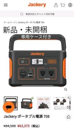 2022年最新】ポータブル電源 jackery 708の人気アイテム - メルカリ