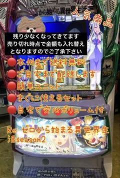 大都技研（パオン・ディーピー）L Re：ゼロから始める異世界