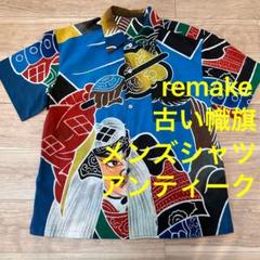 め0714着物リメイク正絹古布アンティークアロハシャツ零戦旭日旗ハンドメイド め0714着物リメイク正絹古布アンティークアロハシャツ零戦旭日旗