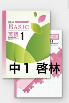 【最新版・新品・未使用】教育出版　定期テスト対策　栄光ワーク中学1年生　国語 塾専用教材｜Juku Suite エデュケーショナルネットワーク【新版