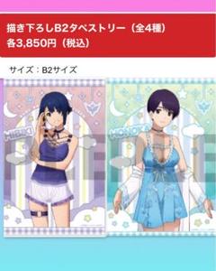 勇気爆発バーンブレイバーン B2タペストリー