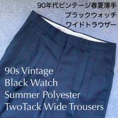2025年最新】VINTAGE メンズ スラックスの人気アイテム - メルカリ