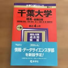 千葉大学 理系セット 9784325261216_1_2.jpg