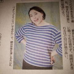 丸山礼 週間テレビガイド 東京新聞のサムネイル