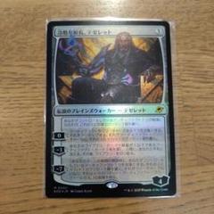 MTG 久遠の終端 冷酷な船長、テゼレット foil - メルカリ
