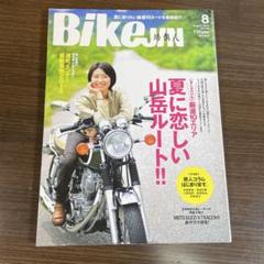 Bikejin 8月号 2013年のサムネイル