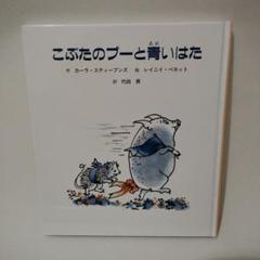 こぶたのプーと青いはた