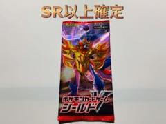 【SR以上確定】 ソードシールド シールド 未開封 ポケモンカード