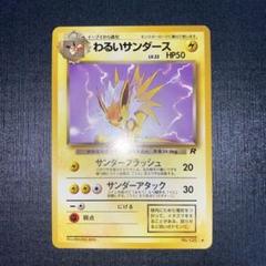 2025年最新】ポケモンカード 旧裏 サンダースの人気アイテム