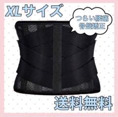 XL 人気商品✨腰痛ベルト／姿勢矯正　コルセット　腰サポーター　骨盤ベルト