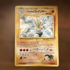 PSA10】サカキのカイリキー【旧裏ポケモンカード】 - メルカリ