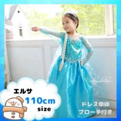 キッズ プリンセス エルサ アナ雪 コスプレ お姫様 ドレス 110 R069