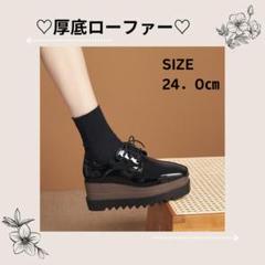 ✿ウェッジソール　ローファー厚底 24cm✿