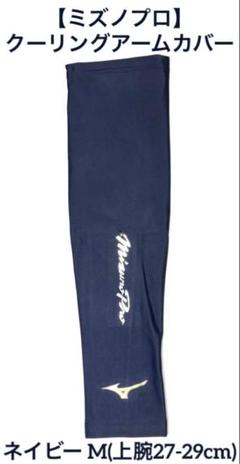 ミズノ　プロ　野球ウェア サイズM 新品タグ付き　スポーツ　メッシュ 2025年最新】Mizuno Pro 野球 ウェアの人気アイテム - メルカリ
