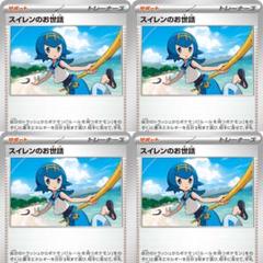 驚きの価格が実現！ スイレンのお世話 1枚 80円 - メルカリ ポケモンカードゲーム