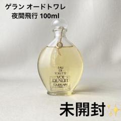 ゲラン VOL DE NUIT 夜間飛行 オーデトワレ 100 ml aaa Celes (セレス) | Guerlain – Vol de Nuit(ゲラン – 夜間飛行)