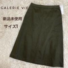 新品未使用タグ付 GALERIE VIE コットンスカート カーキ サイズ1