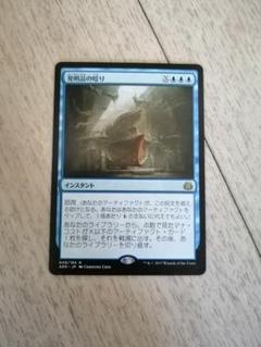 MTG 発明品の唸り FOIL 日本語版 3枚セット 初版 マジック：ザ