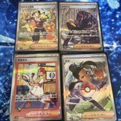ポケモンカード SARトレーナーズセット 4枚 まとめ売り 引退品