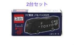 FC東京 トミカ バモバス & 受注生産 限定 ディスプレイスタンド 味スタ トミカ FC東京バモバス2022」発売のお知らせ｜ニュース｜FC東京