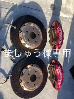 最終値下げ 326Power 18クラウン IS ガチSTOP ブレーキキット
