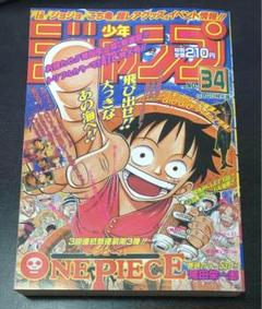 美品少年ジャンプ1997年34号 ONE PIECEワンピース 美品 正規当時物【週刊少年ジャンプ1997年34号】新連載