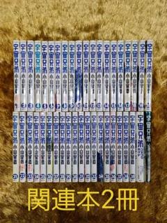 宇宙兄弟 全巻 漫画の中古 未使用品を探そう メルカリ 宇宙兄弟 全巻 漫画の中古 未使用品を探そう メルカリ