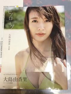 大島由香里の中古 未使用品 メルカリ