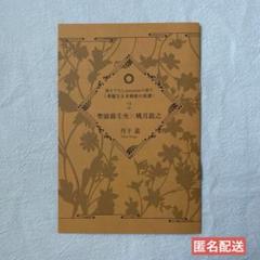 丹下道　恋するインテリジェンス　ペーパー・小冊子・ポストカードセット 2025年最新】丹下道 小冊子の人気アイテム - メルカリ