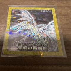 遊戯王 青眼の亜白龍 ブルーアイズオルタナティブホワイトドラゴン 未開封 Amazon.co.jp: 遊戯王カード 青眼の亜白龍(25th シークレット