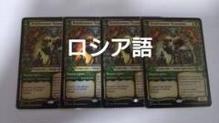 MTG 恋煩いの野獣 ロシア語foil 4枚セット ショーケース