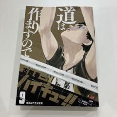 Amazon | ハイキュー!! リミックス版 9巻10巻11巻 3冊セット