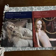 吉田式 YOSHIDA STYLE II & I 球体関節人形制作指導書 2冊