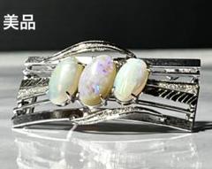 【美品】帯留め オパール 3粒 silver刻印
