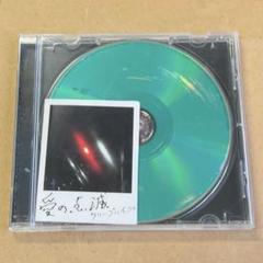 も*様 クリープハイプ CD 愛の点滅 Amazon.co.jp: 愛の点滅: ミュージック