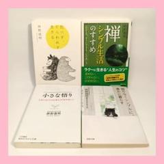 枡野俊明　禅本4冊セット