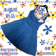 イタリア製【ブティック・モスキーノ】アヒル ロング ニット ワンピース XS 赤 MOSCHINO - イタリア製【ブティック・モスキーノ】アヒル ロング