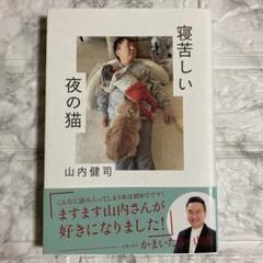 2025年最新】山内健司の人気アイテム - メルカリ