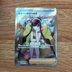 ポケモンカード　カミツレのきらめき SR VSTARユニバース