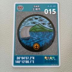 マンホールカード土浦市A 015