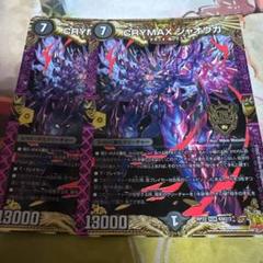 2025年最新】crymaxジャオウガ 2枚の人気アイテム - メルカリ