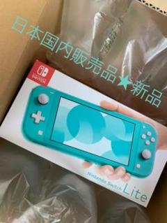 新品★Nintendo Switch LITE ターコイズ