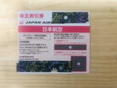【複数枚可】JAL 日本航空 株主 優待券 番号通知のみ +200円で発送も可