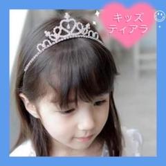 【新品】ティアラ キッズ 髪飾り ヘアアクセサリー 発表会 結婚式