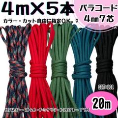 パラコード ハンドメイド 20m カモフラ ネイビー 朱色 抹茶