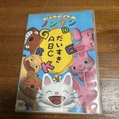 OVA げんきげんきノンタン～だいすきABC～
